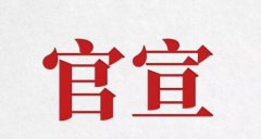 旦迪通信完成Pre-A輪融資并簽署A輪協(xié)議，構(gòu)建北斗&5G智能零部件新產(chǎn)業(yè)鏈”