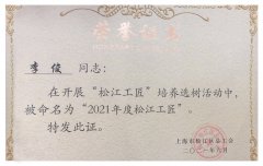 喜訊！旦迪通信李俊榮獲“松江工匠” 榮譽稱號”